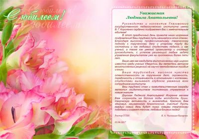 Поздравление с днем рождения для Людмилы — Скачайте на Davno.ru