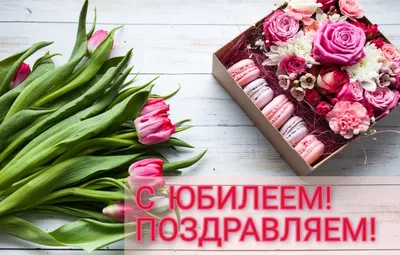 Поздравляем наших коллег с Юбилеем и с Днем Рождения!