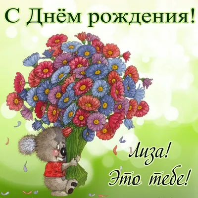 Сердце шар именное, радужное (градиент разноцветный), фольгированное с  надписью \"С днем рождения, Лиза!\" - купить в интернет-магазине OZON с  доставкой по России (930722163)
