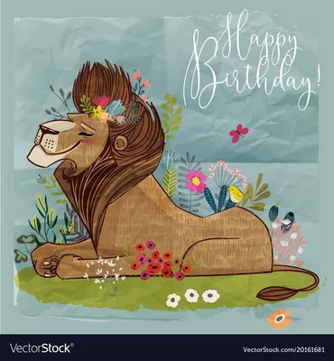 Открытка поздравление \"С Днём рождения милая\" Лев поздравляет львицу -  КакЧтоГде