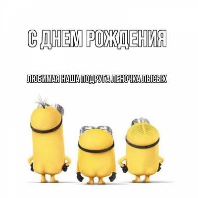 С Днем Рождения Лысый Картинки 66 фото