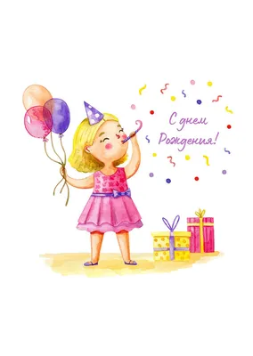 Открытка одинарная - С днём рождения! Маленькая принцесса (картон) -  христианские открытки - Издательский Дом Христофор