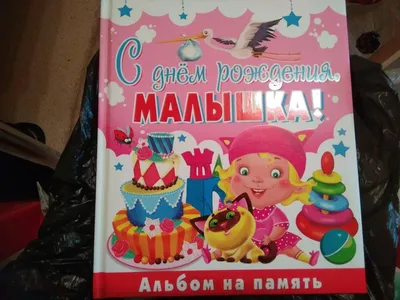 Колпак бумажный С Днем Рождения,малышка, (набор 6 шт) – купить в Москве,  цены в интернет-магазинах на Мегамаркет