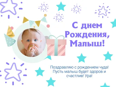 Симпатичная поздравительная открытка на день рождения малыша с местом для  фото и готовым текстом | Flyvi