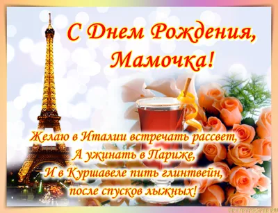 С днем рождения для мамы - скачать картинки, открытки