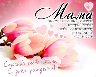 Картинка для поздравления с Днём Рождения сыну от мамы - С любовью,  Mine-Chips.ru