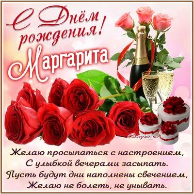 С днем рождения, Маргарита Викторовна!