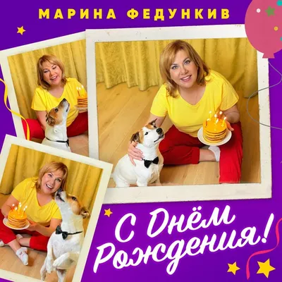 Картинки поздравления «С Днем рождения, Марина!» (32 фото) | С днем рождения,  Праздничные открытки, Цветы день рождения