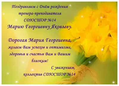 С днем рождения Мария Михайловна открытка - 72 фото