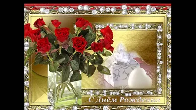 Музыкальная Видео Окрытка С Днем Рождения Мария! - YouTube