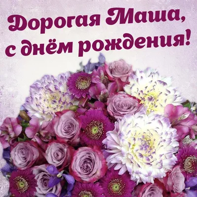 С днем рождения, Мария Вячеславовна! • БИПКРО