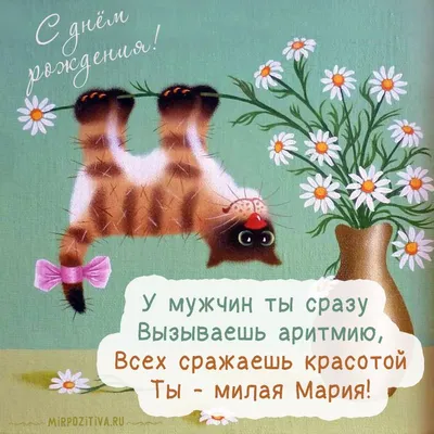 Маша тюльпаны открытка | Открытки, День рождения, С днем рождения