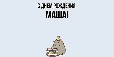 Поздравляем Марию Евгеньевну с Днем Рождения!