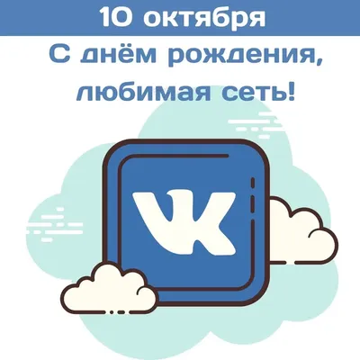 Настройка бота ВКонтакте для поздравления с днём рождения. Плюсы и минусы!  » — Яндекс Кью