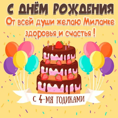 Милана, доченька с днем рождения! | TikTok