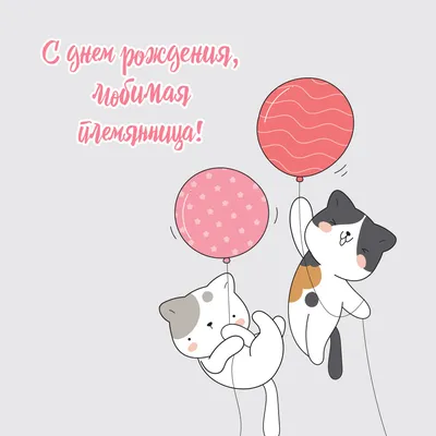 Купить гирлянду «С днём рождения (милые зверята)» с доставкой по  Екатеринбургу - интернет-магазин «Funburg.ru»