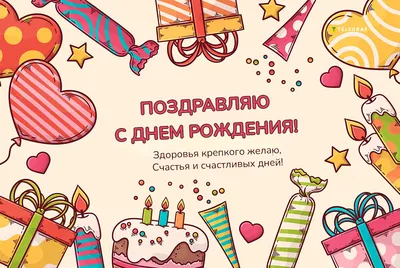 Поздравление с днем рождения парню - картинки и открытки - Телеграф