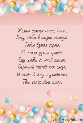 Открытка для молодой девушки с днем рождения - поздравляйте бесплатно на  otkritochka.net