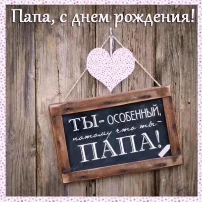 Наш любимый папа и муж😍 Поздравляем тебя С Днём Рождения🎁✨🎊🎈🎉🎂❤️... |  TikTok