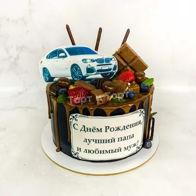 Сахарная картинка на торт с днем рождения мужу, папе, мужчине \"Папа мой  герой\". Украшение и декор торта выпечки. Сахарная бумага А4 / Вкусняшки от  Машки - купить с доставкой по выгодным ценам
