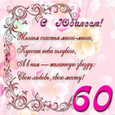 Открытки с Юбилеем 55 лет, именные мужчинам и женщинам, красивые и  прикольные