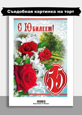 Картинка для поздравления с Днём Рождения 55 лет женщине - С любовью,  Mine-Chips.ru