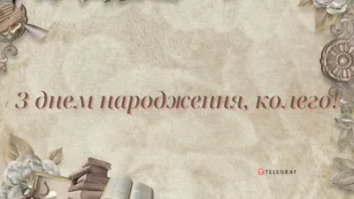 Создайте открытку с Днём Рождения мужчине онлайн бесплатно с помощью  конструктора Canva