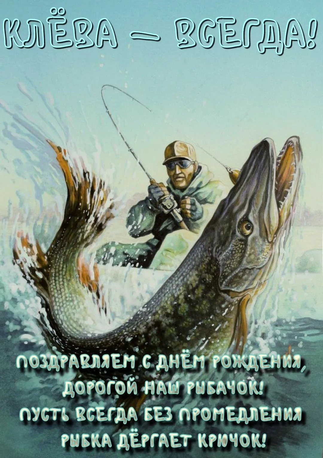 Обои рыбака