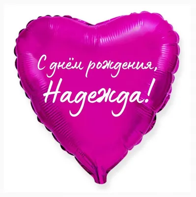 С Днём рождения, Надежда💗 - YouTube