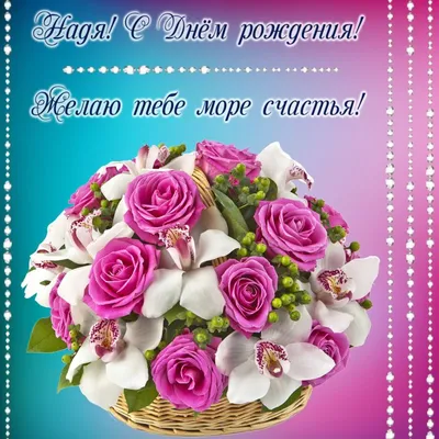 Звезда шар именная, розовая, фольгированная с надписью \"С днём рождения,  Надя!\" - купить в интернет-магазине OZON с доставкой по России (900119672)