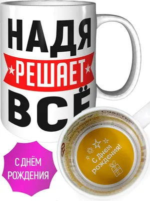 С Днем Рождения,Надежда!Шикарная песня для тебя!(С днюшечкой) - YouTube