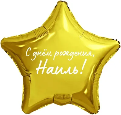 С днем рождения, Наиль! - Спартак Онлайн - Блоги - Sports.ru