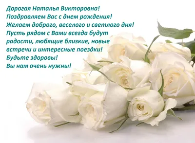 С Днем рождения, Наталья Васильевна! | Новости