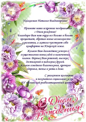 Коллектив Дворца поздравляет с днём рождения Наталью Викторовну Шурганову,  концертмейстера образцовой студии современного.. | ВКонтакте