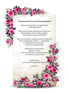 С днём рождения, Наталья! • БИПКРО