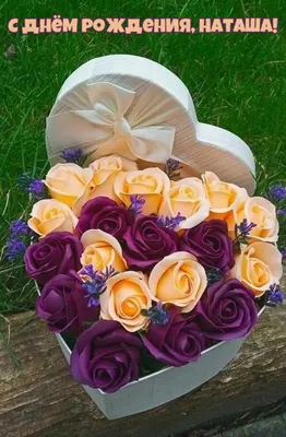 Открытки и картинки С Днём Рождения, Наталья Григорьевна!