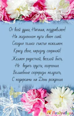 Открытка с красными маками для Наташи на День рождения | С днем рождения,  День рождения, Открытки