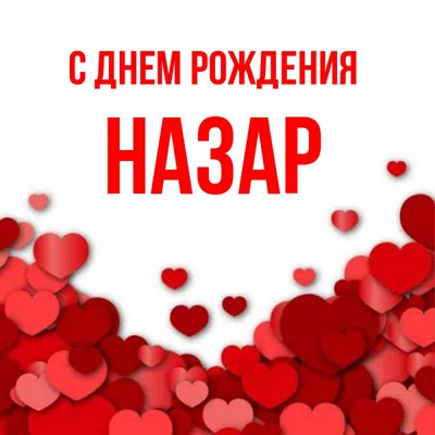 НекафеСемей 🎈 🎉 Поздравляем Всех с днём рождения!✨ 🎊 И желаем Вам добра  😊 , удачи 😉 и веселья.. | ВКонтакте