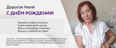 Открытки и картинки Тётя Неля, с Днём Рождения!