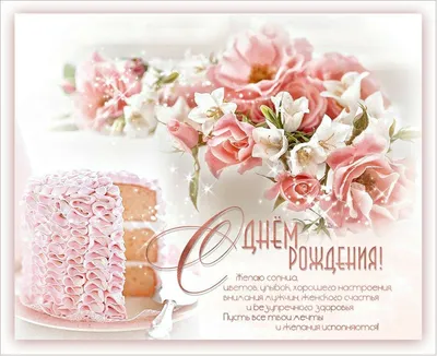 Топпер акриловый \" С днем рождения \" нежные цветы: Купите Тут! Цена: 250  руб.