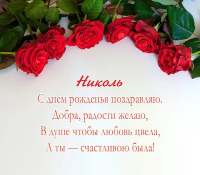 1 ноября – День рождения... - Центр \"НикОль\"- NICKOl Russia | Facebook