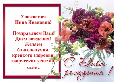 Открытка с букетом цветов для Нины — Скачайте на Davno.ru