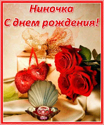 Поздравляем Давлетшину Нину Николаевну с Днем Рождения!!!