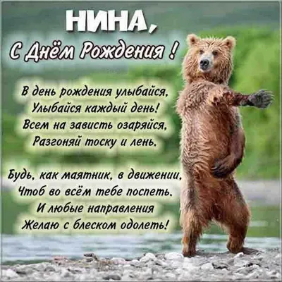 Открытки С Днем Рождения, Нина Александровна - 54 красивых картинок  бесплатно