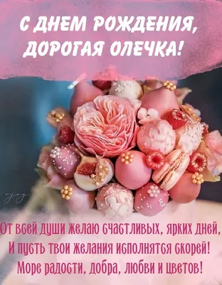 С Днём рождения, Ольга! - YouTube