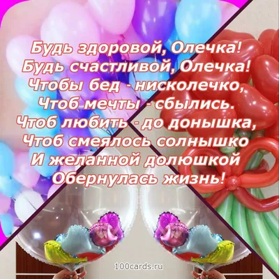 С Днем Рождения, Ольга Николаевна!