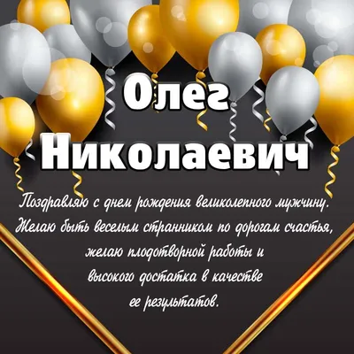 Олег,с Днём рождения!#С Днём рождения,Олег!# | TikTok