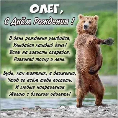 Открытки и картинки С Днём Рождения, Олег Петрович!