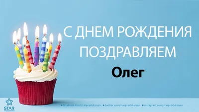 Открытка с огромным тортом на День рождения Олегу