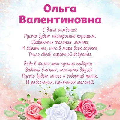 Поздравляем с днем рождения Ольгу Ивановну Азову